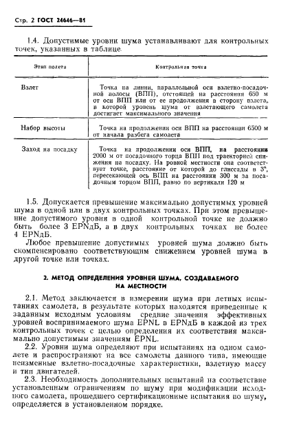 ГОСТ 24646-81