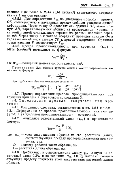 ГОСТ 3565-80