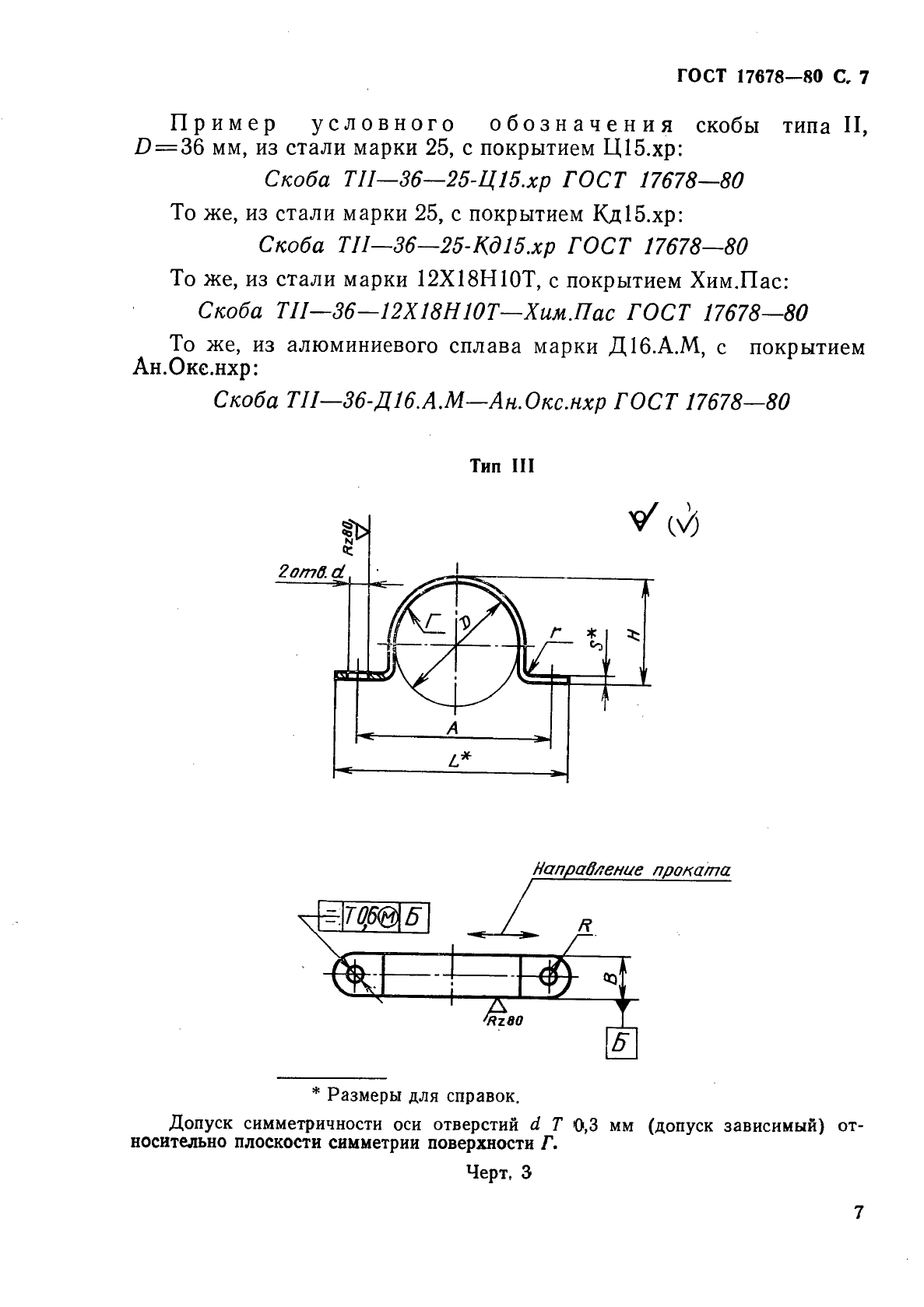 ГОСТ 17678-80