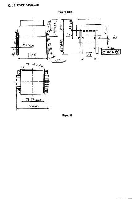 ГОСТ 24354-80