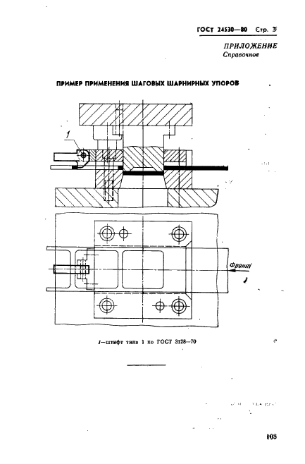 ГОСТ 24530-80