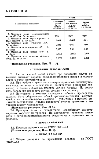 ГОСТ 4144-79