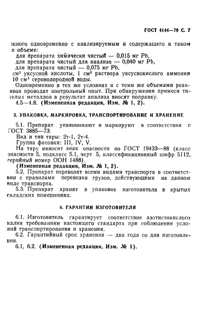 ГОСТ 4144-79