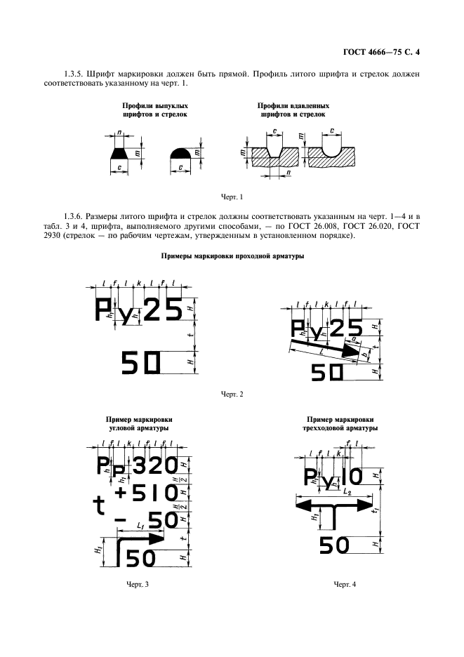 ГОСТ 4666-75