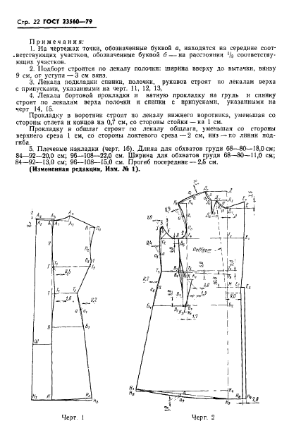 ГОСТ 23560-79