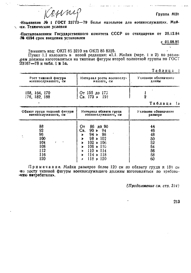 ГОСТ 23713-79