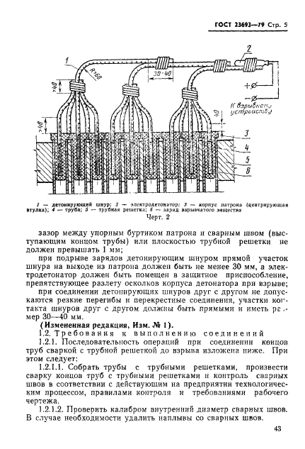 ГОСТ 23693-79