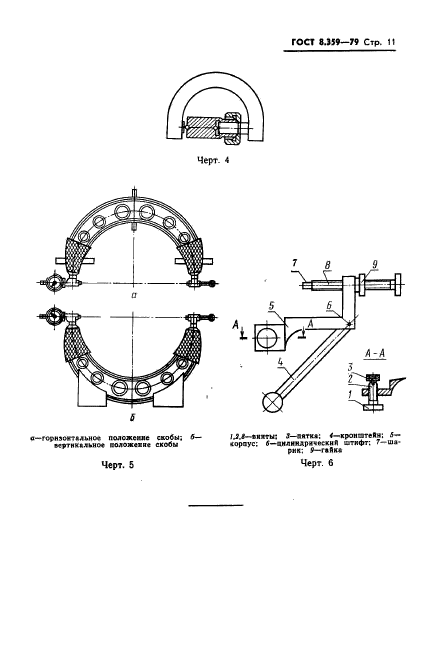 ГОСТ 8.359-79