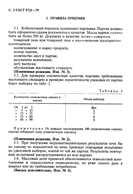 ГОСТ 9721-79