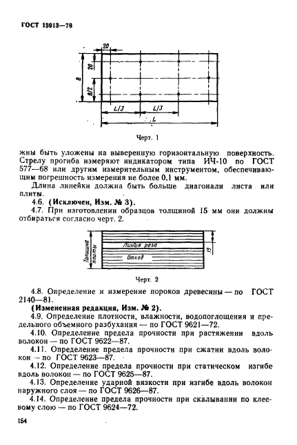 ГОСТ 13913-78