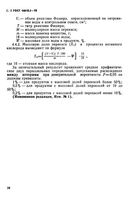 ГОСТ 14618.3-78