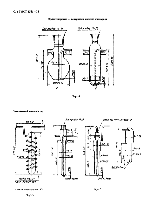 ГОСТ 6331-78