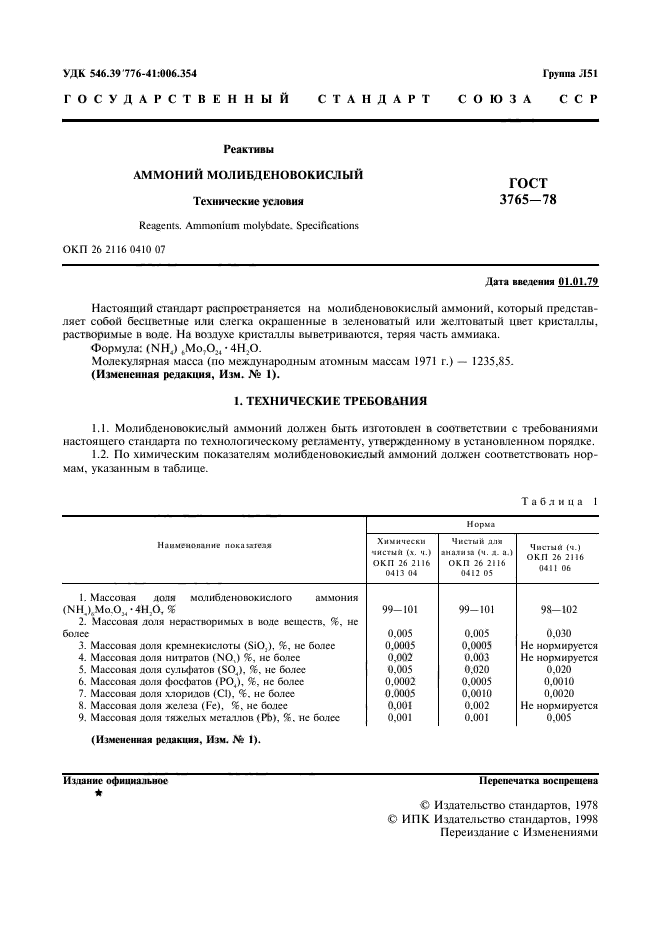 ГОСТ 3765-78