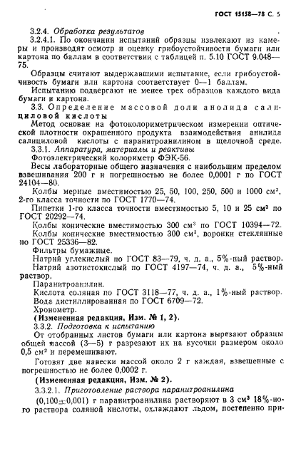 ГОСТ 15158-78