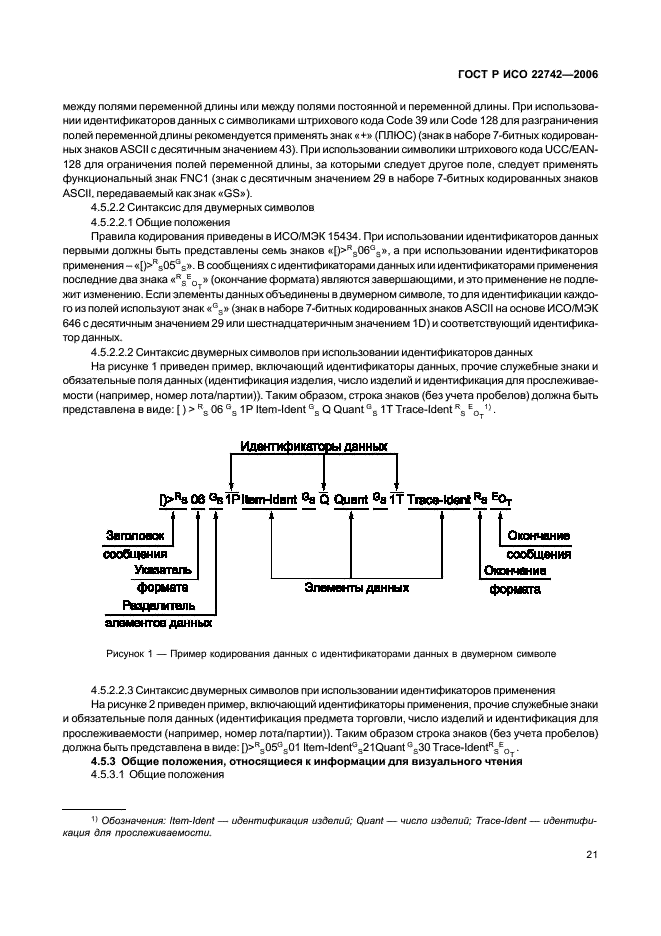 ГОСТ Р ИСО 22742-2006