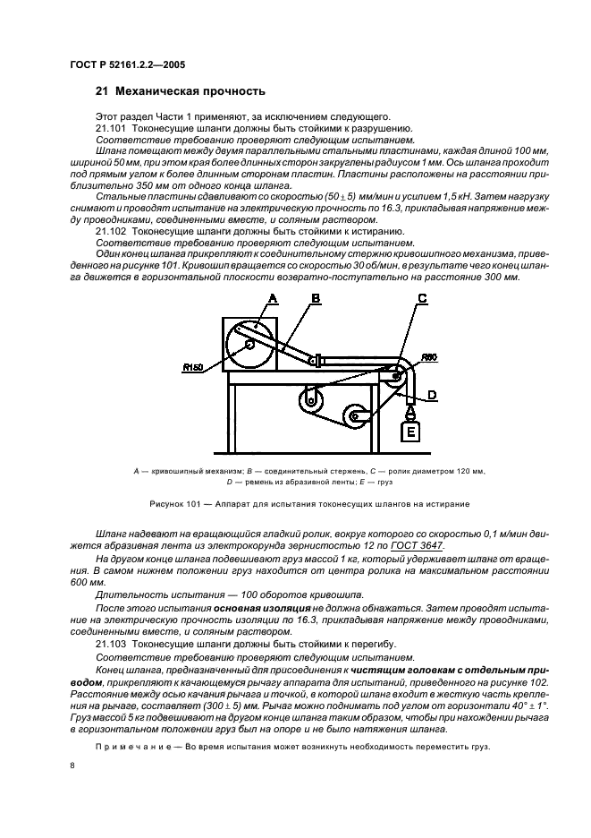 ГОСТ Р 52161.2.2-2005