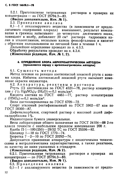 ГОСТ 14618.1-78