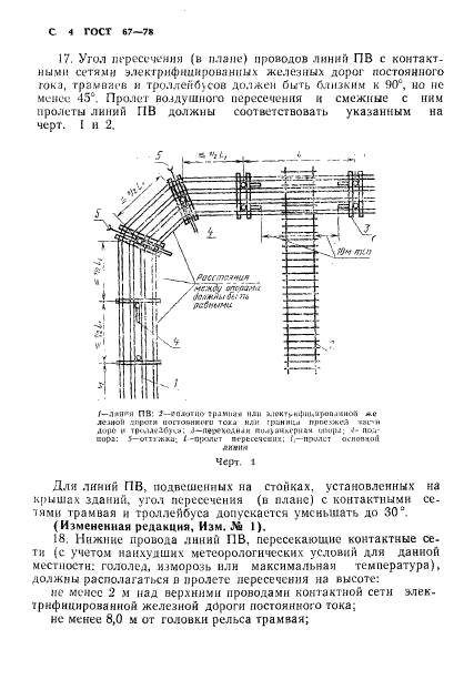 ГОСТ 67-78