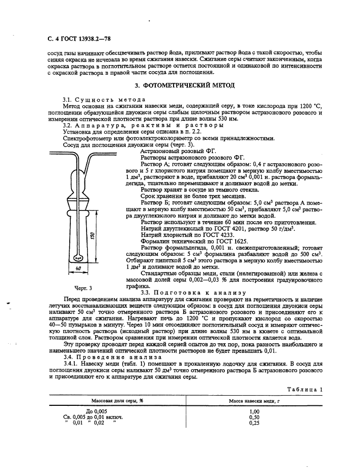 ГОСТ 13938.2-78