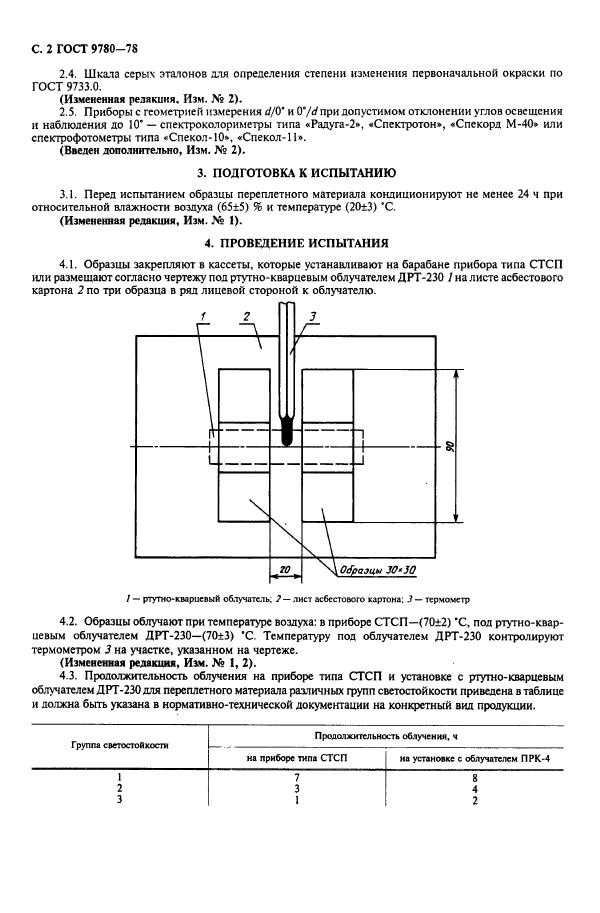 ГОСТ 9780-78