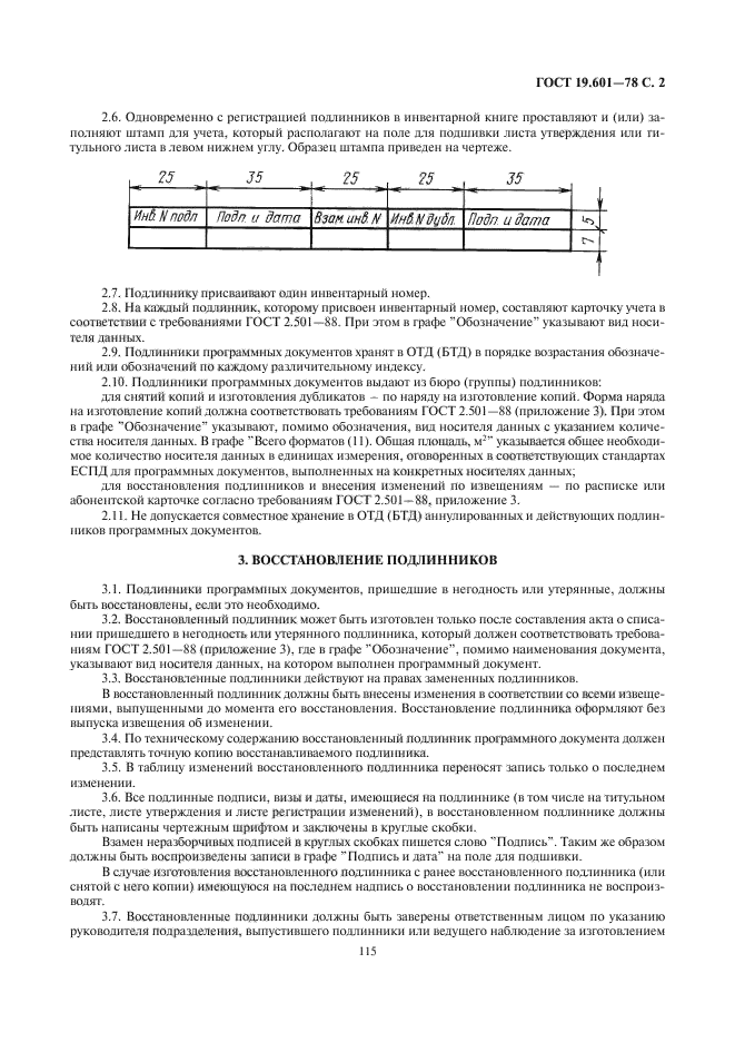 ГОСТ 19.601-78