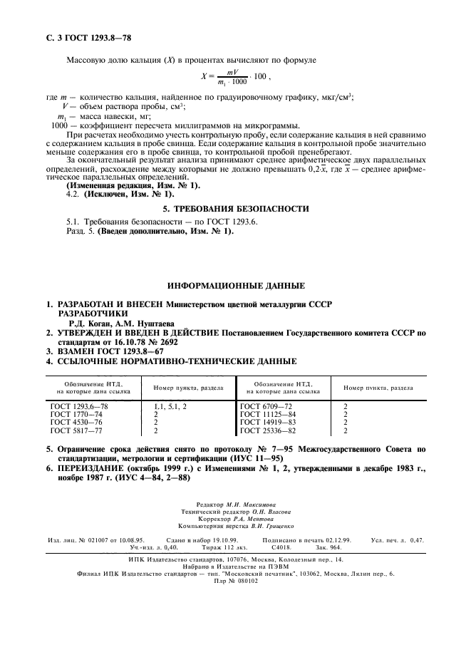 ГОСТ 1293.8-78