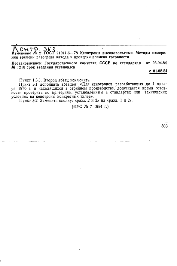 ГОСТ 21011.5-78