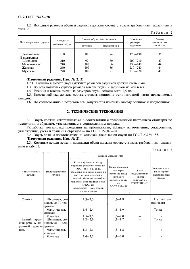 ГОСТ 7472-78