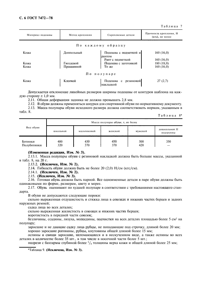 ГОСТ 7472-78