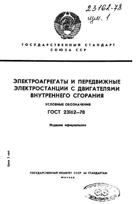 ГОСТ 23162-78