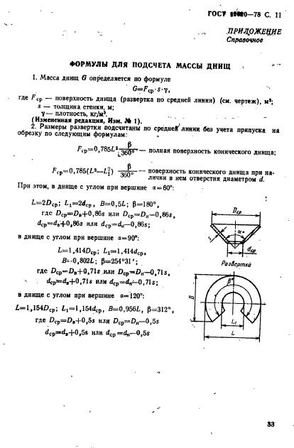 ГОСТ 12620-78