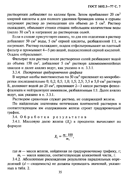 ГОСТ 1652.3-77