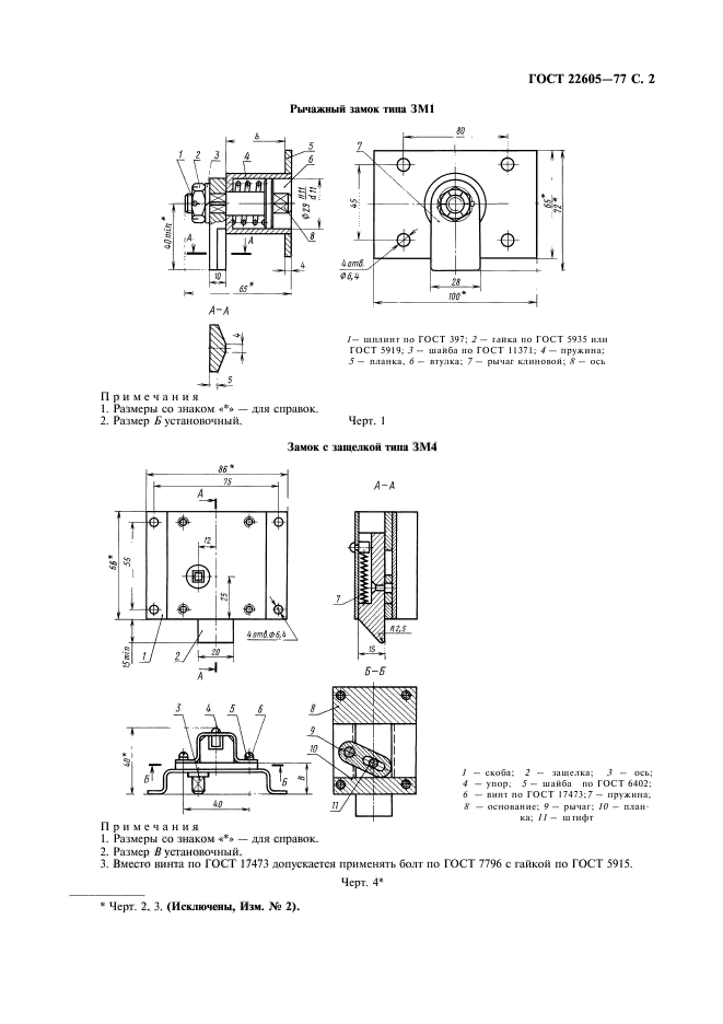 ГОСТ 22605-77