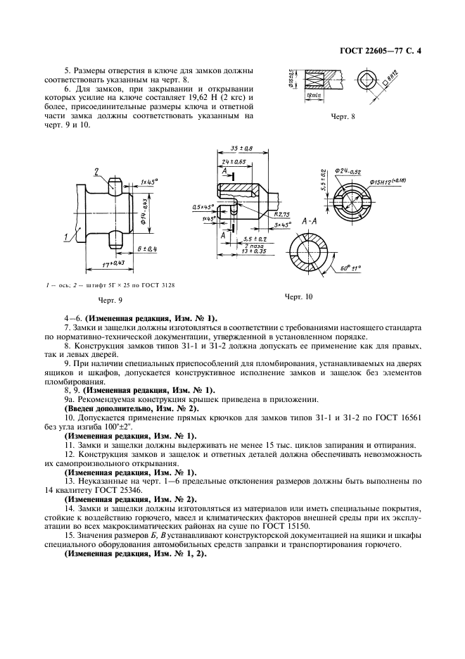 ГОСТ 22605-77