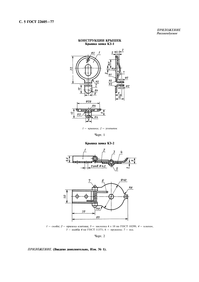 ГОСТ 22605-77