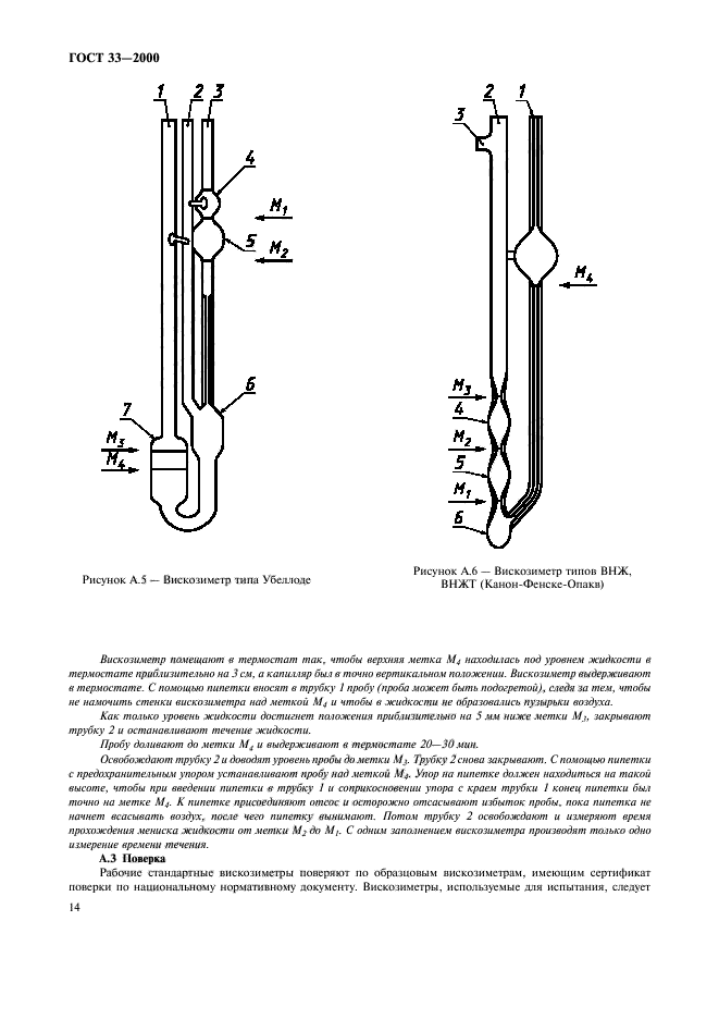 ГОСТ 33-2000