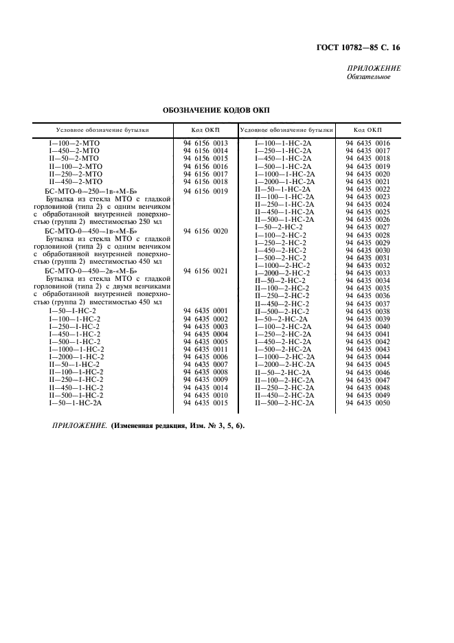 ГОСТ 10782-85