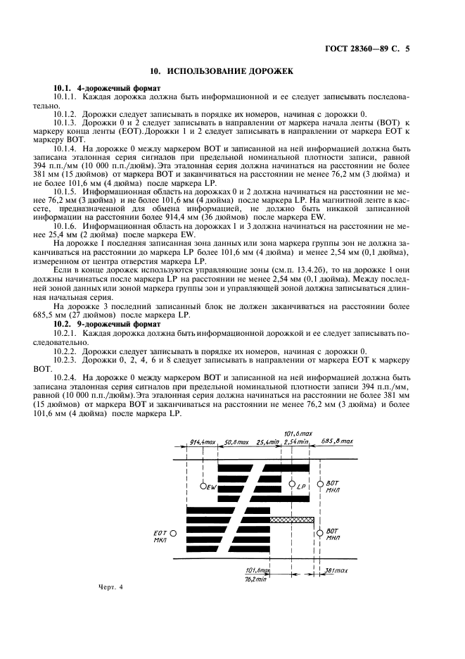 ГОСТ 28360-89