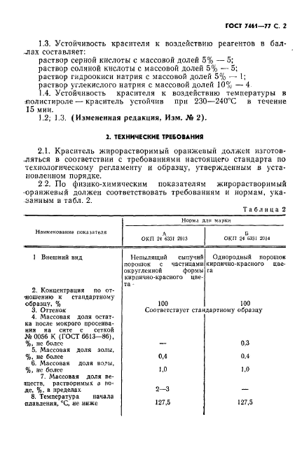 ГОСТ 7461-77