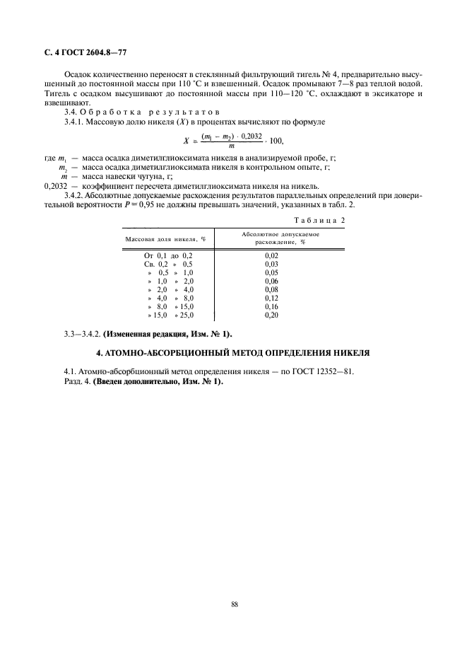 ГОСТ 2604.8-77