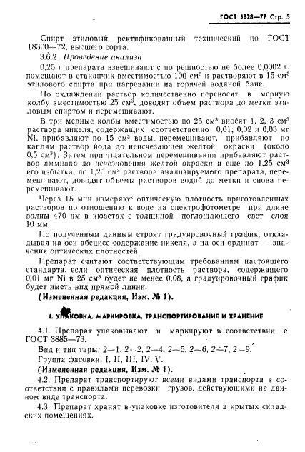 ГОСТ 5828-77