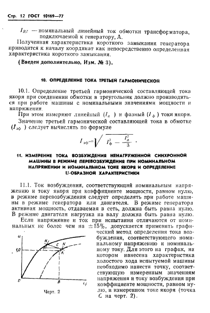 ГОСТ 10169-77