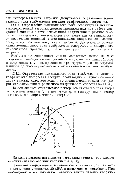 ГОСТ 10169-77