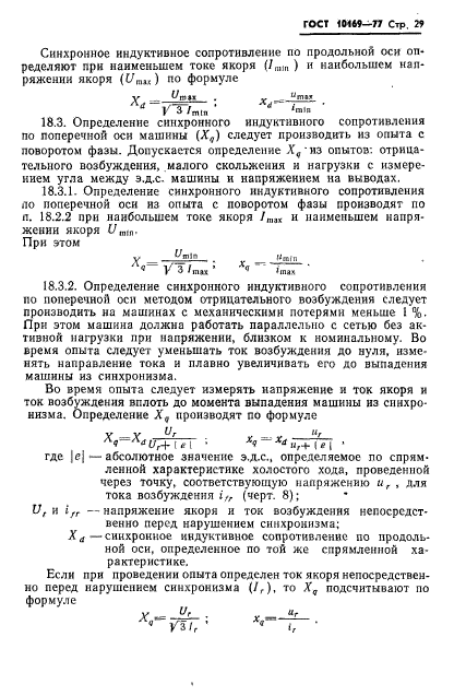 ГОСТ 10169-77