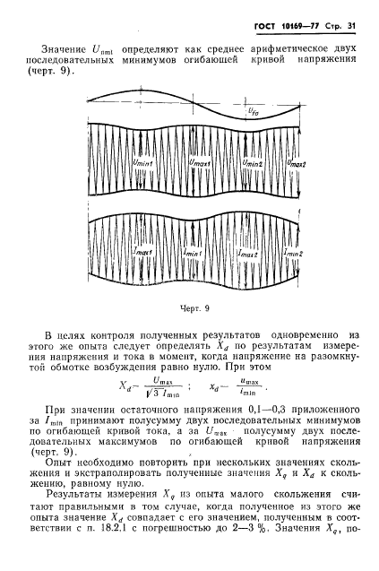 ГОСТ 10169-77