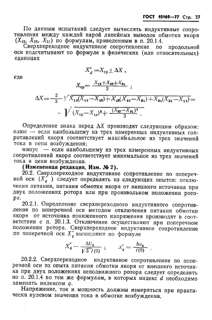 ГОСТ 10169-77