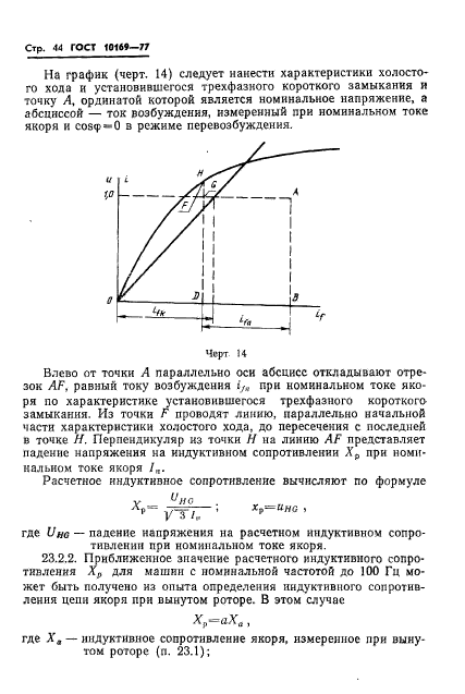 ГОСТ 10169-77