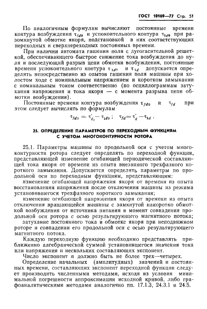 ГОСТ 10169-77