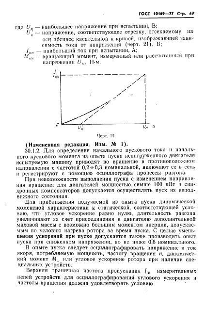 ГОСТ 10169-77