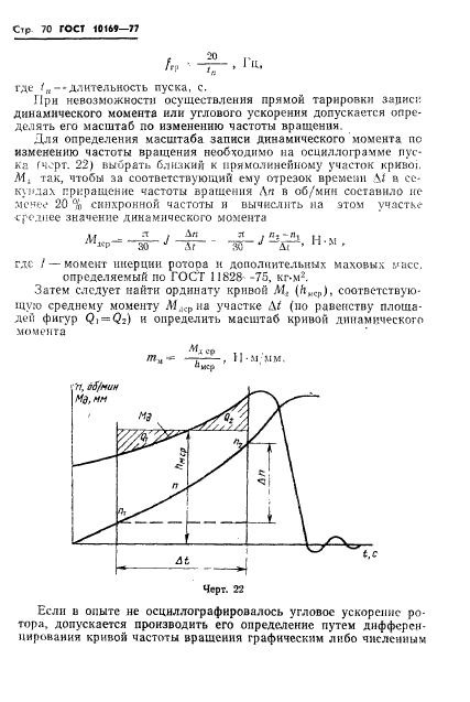 ГОСТ 10169-77